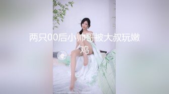 丰满韵味十足的美少妇妖艳动人，香软巨乳特写超干净小蝴蝶逼，