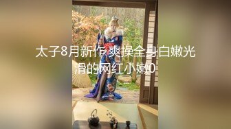 露脸才是王道！推特微博网红6.8万粉大波肥臀反差御姐【苏畅】 淫乱盛宴3