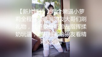 【新片速遞 】两个嫩逼小萝莉全程露脸诱骗狼友大哥们刷礼物，性感纹身听狼友指挥揉奶玩逼，掰开特写给狼友看精彩又刺激