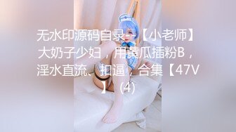 帅气表弟和大奶子白虎美眉激情啪啪呻吟刺激(VIP)