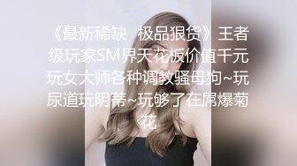 高质量小美女时尚性感打扮轻易就让鸡巴硬邦邦 肤白貌美乖巧配合，狠狠侵犯大力揉捏噗嗤噗嗤进出操穴