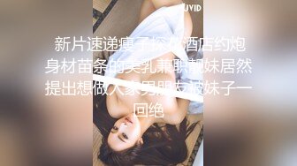 极品反差女神私拍，万人追踪推特气质小姐姐【小姑妈S】订阅，道具紫薇与撸铁健硕帅哥大玩性爱1