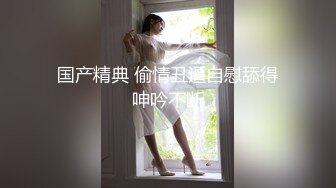 女神色诱男技师完成肉体性爱摩擦的!