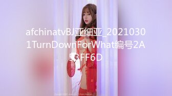 afchinatvBJ亚细亚_20210301TurnDownForWhat编号2A53FF6D