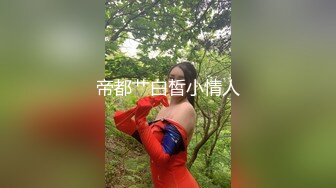 这个高颜值小姐姐身材真好，奶子坚挺软软 逼毛黑黝黝浓密，情欲勃发 压上去揉捏美腿美臀啪啪耸动碰撞【水印】