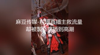 海角乱伦大神和极品气质网红脸嫂子偷情侧入抽插到高潮，太深了太深了，我快不行了