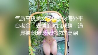  大奶美女 绑着M腿被指奸骚水狂喷 抽搐 无套输出 爽叫不停