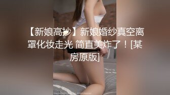 花水湾第一村操丰满淫妻，淫水顺着屁眼流