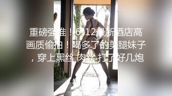  双马尾眼镜美少女，168CM白丝美腿，3P激情名场面，后面操着前面吃屌