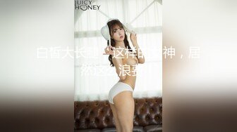 极品美女【骚骚啊啊啊】多人~模特身材~全裸自扣~爽到翻白眼~拳交【23V】 (9)