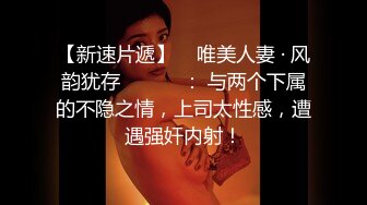 放大音量！私房模特的骚逼像漏水一样（女主下面可约，完整露脸视频免费看