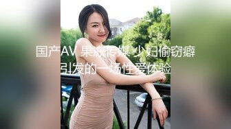 人妖系列之金发碧眼一黑一白华丽服饰俩性感人妖撸管舔肛被大屌猛操心动想操极品冲动