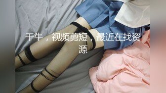 2020.2.21【金莲小仙女】重庆妹子约炮友来家试用新买的润滑液，口交抠穴玩得不亦乐乎，浴室撒尿掰穴大白臀视觉冲击强