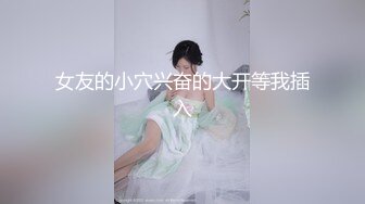 淫妻控必备！火爆Onlyfans网红夫妻dayu私拍~调教啪啪各种逆天操作蜂腰肥臀极品骚 (2)