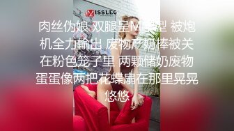 浙江杭州小学音乐教师～结婚前男友收到未婚妻私照与调教视频  真是杀人诛心啊