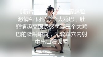 【新速片遞】  清纯美眉 好吃吗 好舒服 贫乳美眉吃鸡舔菊花 被无套输出 内射 