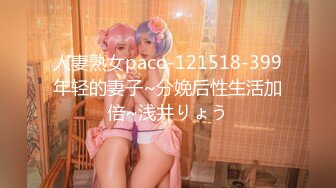 【嫣然】高颜值大奶翘臀S曲线女神性爱自拍，雪白肌肤粉嫩鲍鱼双洞开发，有钱人的母狗 (2)