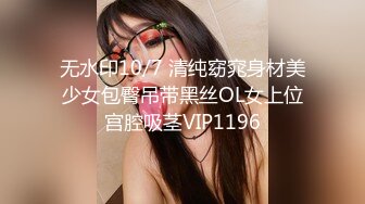 【新片速遞】03年的年轻骚母狗，女仆装狗链子让小哥调教，口交大鸡巴舔蛋蛋舔菊花淫声荡语，大奶子淫水逼让小哥抠弄刺激