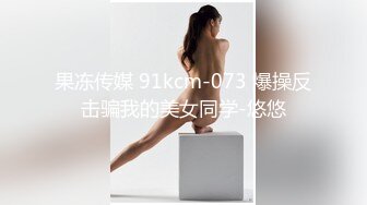 STP20160 91&amp;果冻传媒联合出品 91CM-081继母与女儿三-田恬 李琼