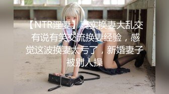 【新速片遞】  ✨“好想被老师操”家教老师故意找茬调教巨乳肥臀女学生却没想到学妹早就心有所图，上位骑乘一边操一边淫语