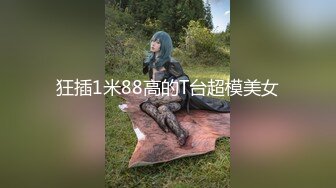 约会高端御姐女神 身材颜值一流，前凸后翘高挑大长腿还有甜美容颜，立马鸡巴硬邦邦狠狠操她以示敬意