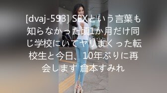 [dvaj-593] SEXという言葉も知らなかった頃1か月だけ同じ学校にいてヤリまくった転校生と今日、10年ぶりに再会します 倉本すみれ