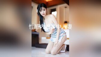 开档丝袜，丰乳肥臀