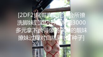 12/31最新 潮男约啪靓妹皮肤很白用手各种搞妹纸阴部VIP1196