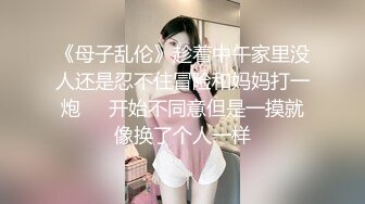 天美傳媒 TMG049 老婆的姐姐好會搖 仙兒媛