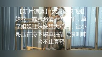 鸭哥侦探第二场约了个高颜值性感紧身裤妹子，沙发互舔调情骑乘抽插再到床上大力猛操