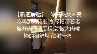 水灵灵的眼睛TS思瑶跟情侣3p，思瑶在舔女友逼，男友在后面舔思瑶的鸡巴，放着音乐 场面真欢快啊！