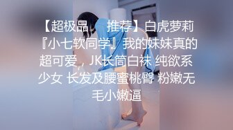  简易出租屋和年轻白嫩微胖女友无套日常性生活，大肥屁股女上位啪啪侧入享受其中