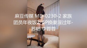 麻豆傳媒 MCY0079 風韻嶽母強上生病女婿 如果有..就多來幾炮-蘇語棠