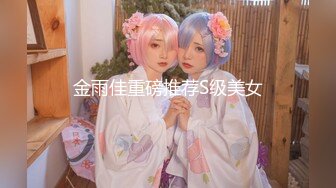 专约小萝莉大神『ASUKA』极品粉嫩小可爱开发成爸爸的小母狗，软软的叫床声 一操就像被捅穿了一样！