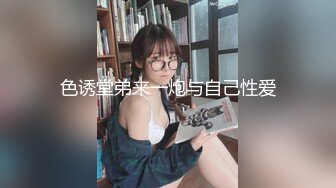 【自整理】痴迷于自慰抠逼的骚母狗，整日在家里玩假鸡巴舔脚，哪位屌大的堂友去解救一下！【188V】 (36)