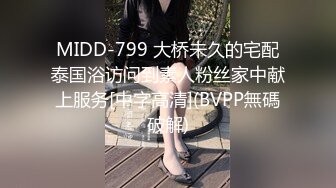 MD-0286 玥可岚 街头捡尸 狂干烂醉妹 麻豆传媒映画