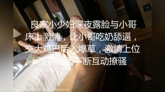 推特淫乱『德清夫妻』找单男无套爆操丰臀淫妻 交合抽插特写操出白浆