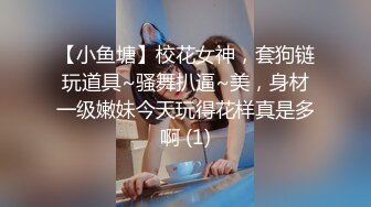 萝莉伪娘贴贴 兄弟互帮互助 无论是曹仁还是艾草我都非常喜欢这个姿势 小林的小屁屁好悬没给我坐爽死 操起来超级舒服