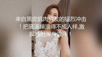 长腿少妇白天偷情