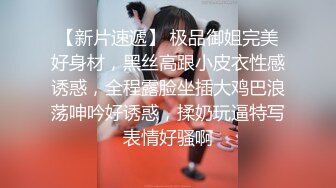 骚气前女友（微露脸）