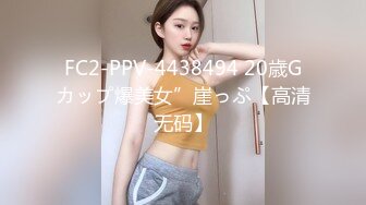 FC2-PPV-4438494 20歳Gカップ爆美女”崖っぷ【高清无码】