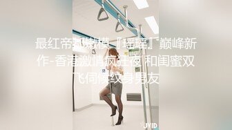 一脸猥琐的小伙竟然有个这么漂亮的女朋友 穿上黑丝掰开鲍鱼 啪啪啪 真让人羡慕