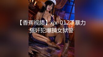   极品土豪专享高颜值极品身材女神『憨憨不憨』约战二逼粉丝抽插猛操干懵逼了