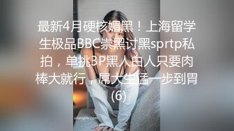 元旦期间带公司新入职的女同事做下健身运动 典型的反差婊 床下文静 床上极骚