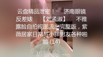 精致上海知性女孩被灌醉全身无力，怎么搞都不醒，看着她无力呻吟的样子得意的坏笑