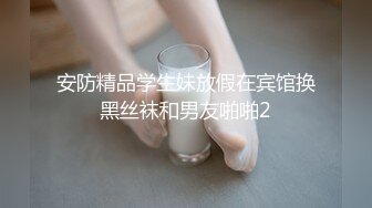 Neko酱 好嫩的穴，看起来很美味哦，清脆的一声：’好痒‘，真正的少女味！ 