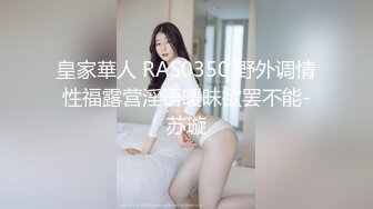 【新速片遞】 ⁎⁺˳✧˚❤️外卖小哥时不时来扶贫，今日遇到态度冷淡的妓女，疯狂抽打她！