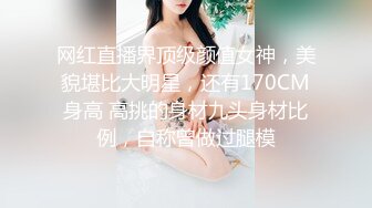 网红直播界顶级颜值女神，美貌堪比大明星，还有170CM身高 高挑的身材九头身材比例，自称曾做过腿模