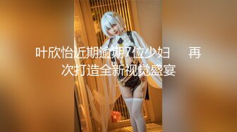 白富美女神宝儿体验捆绑喷潮喊：干我,好舒服!