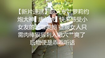 网红巨乳女神娃娃制服诱惑,捆绑调教,深喉口交